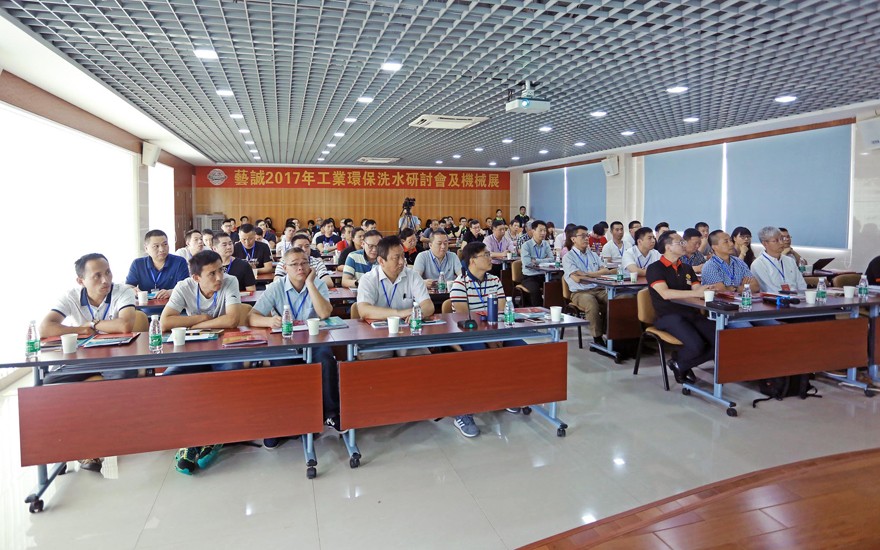 熱烈慶祝我司成功舉辦2017工業(yè)環(huán)保洗水研討會(huì)及機(jī)械展