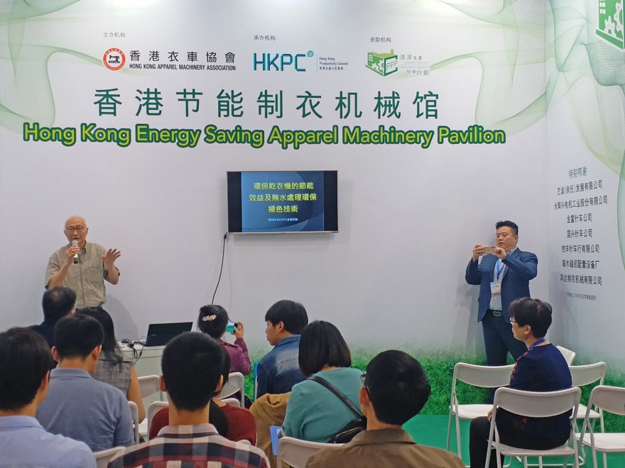 2018-03-27香港制衣機(jī)械及紡織制衣業(yè)清潔生產(chǎn)研討會(huì)圓滿(mǎn)結(jié)束