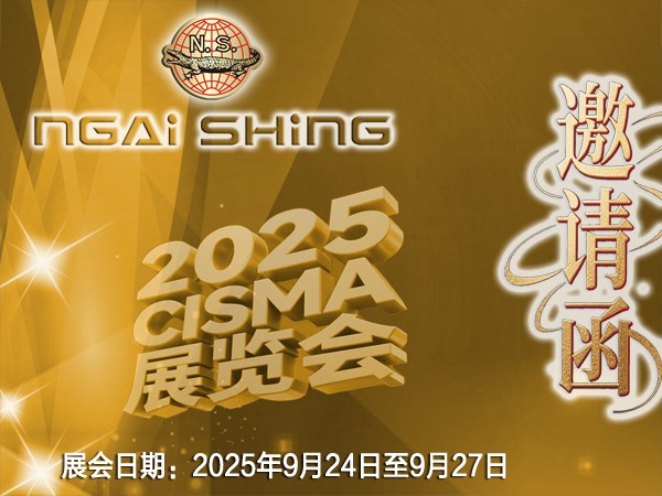 藝誠(chéng)邀您共赴CISMA 2025盛會(huì)